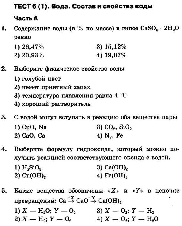 Контрольная работа по теме Химия воды и микробиология